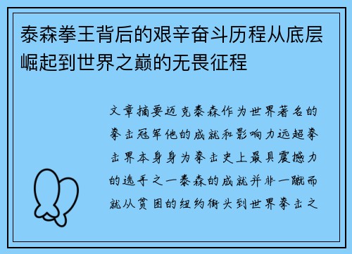 泰森拳王背后的艰辛奋斗历程从底层崛起到世界之巅的无畏征程