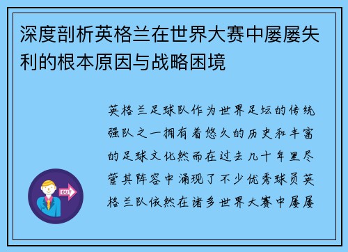 深度剖析英格兰在世界大赛中屡屡失利的根本原因与战略困境 深度剖析英格兰在世界大赛中屡屡失利的根本原因与战略困境