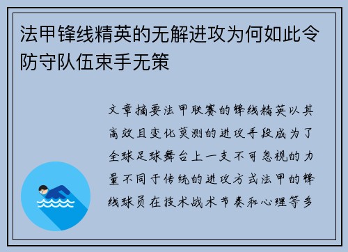 法甲锋线精英的无解进攻为何如此令防守队伍束手无策